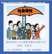 湖南勞聯(lián) 專業(yè)勞務(wù)服務(wù)，五險(xiǎn)一金保障無(wú)憂